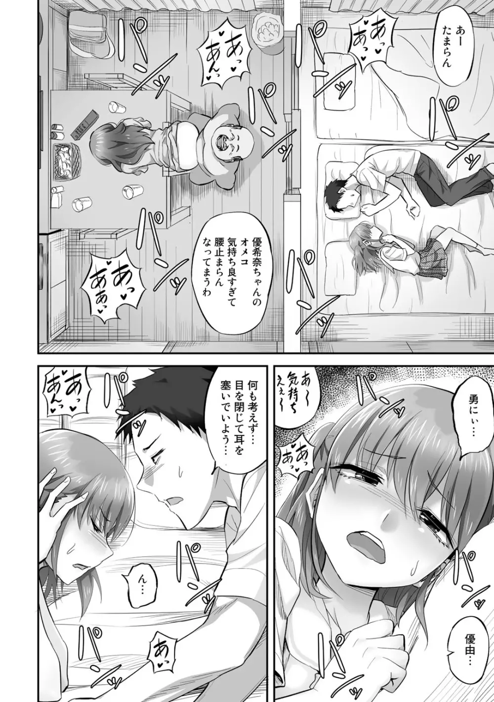 COMICグーチョ vol.11 70ページ