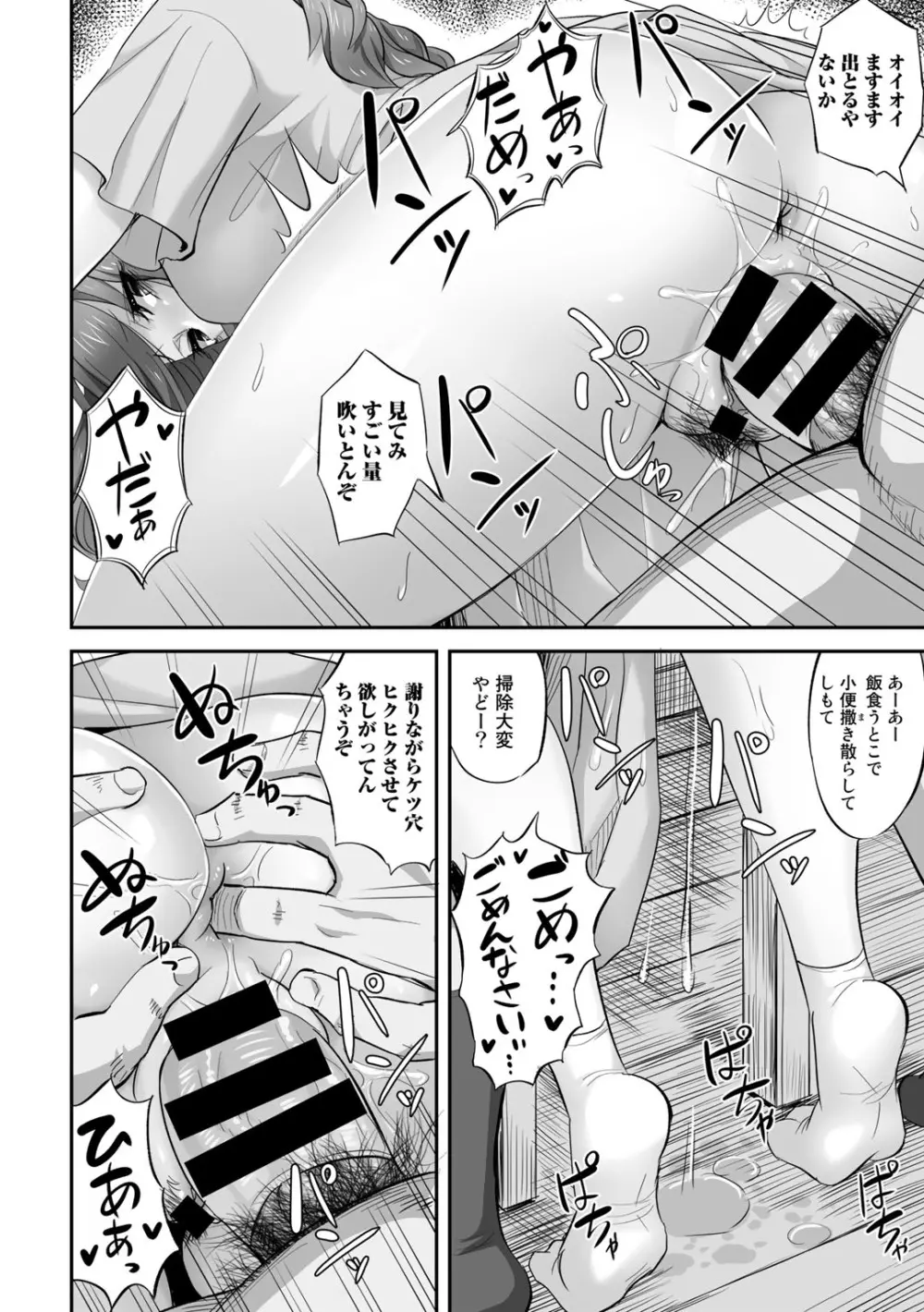 COMICグーチョ vol.11 72ページ