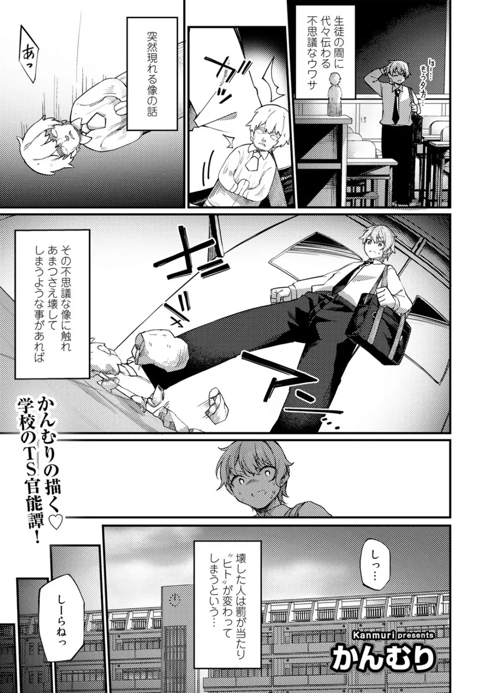 COMICグーチョ vol.11 85ページ