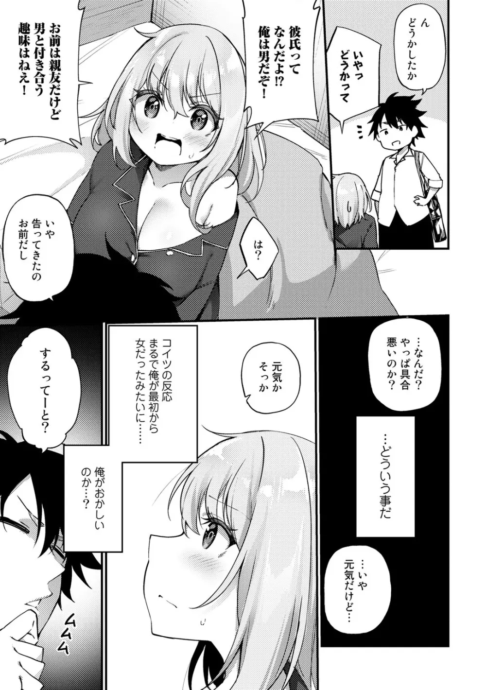 COMICグーチョ vol.11 91ページ