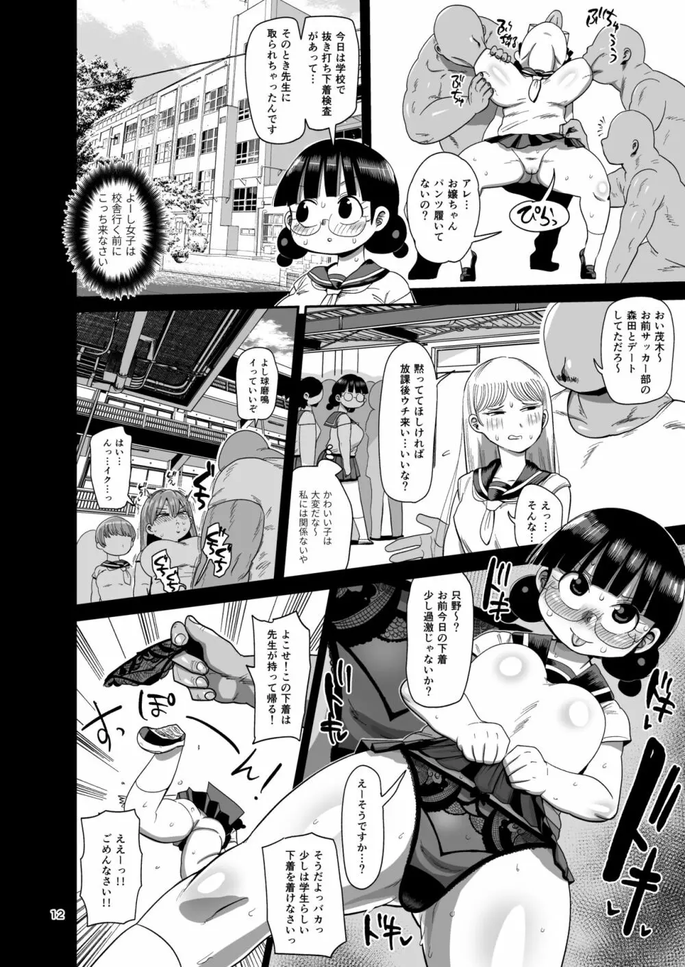 なんでも調査少女の同人誌外伝 メガネちゃんの本です 11ページ