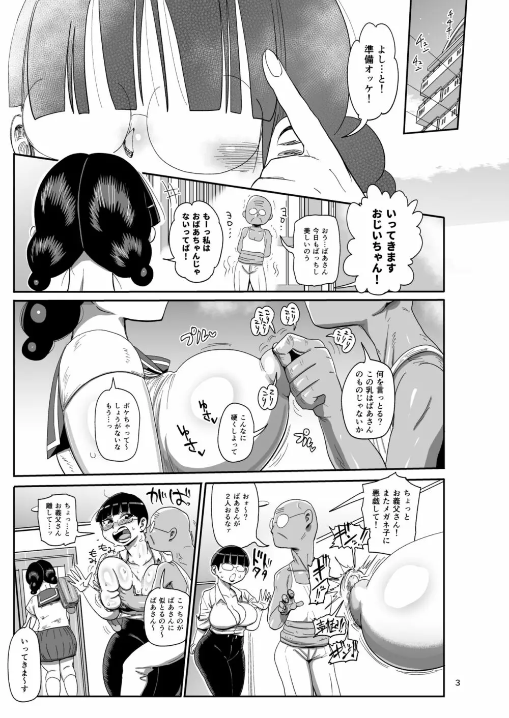 なんでも調査少女の同人誌外伝 メガネちゃんの本です 2ページ