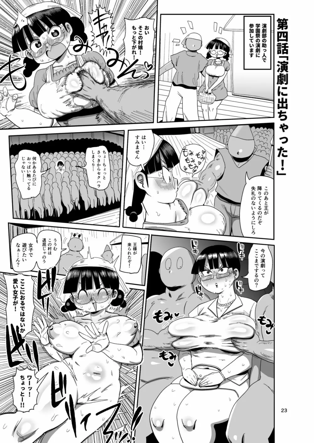 なんでも調査少女の同人誌外伝 メガネちゃんの本です 22ページ