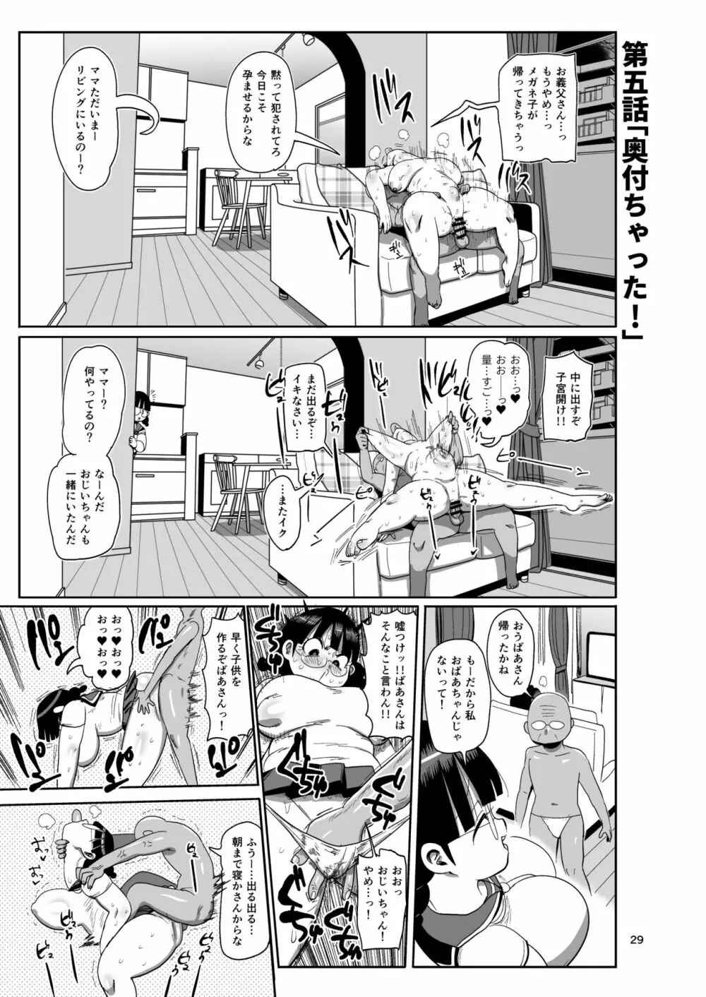 なんでも調査少女の同人誌外伝 メガネちゃんの本です 28ページ