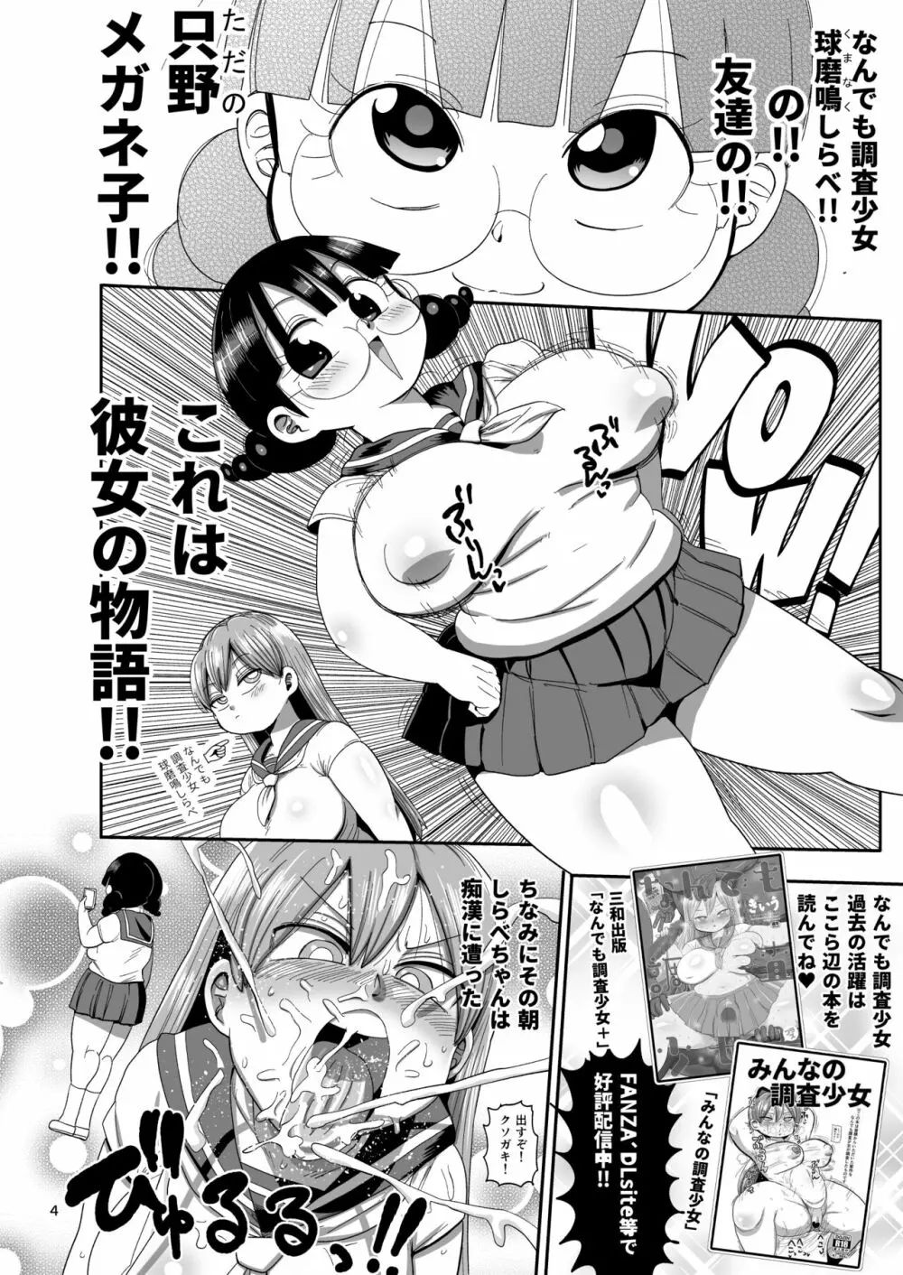 なんでも調査少女の同人誌外伝 メガネちゃんの本です 3ページ