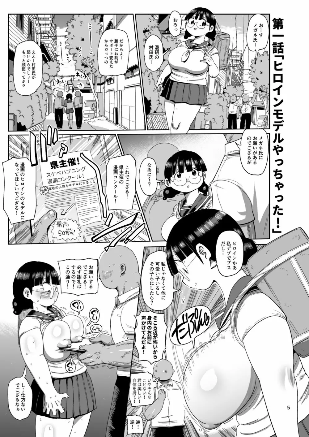 なんでも調査少女の同人誌外伝 メガネちゃんの本です 4ページ