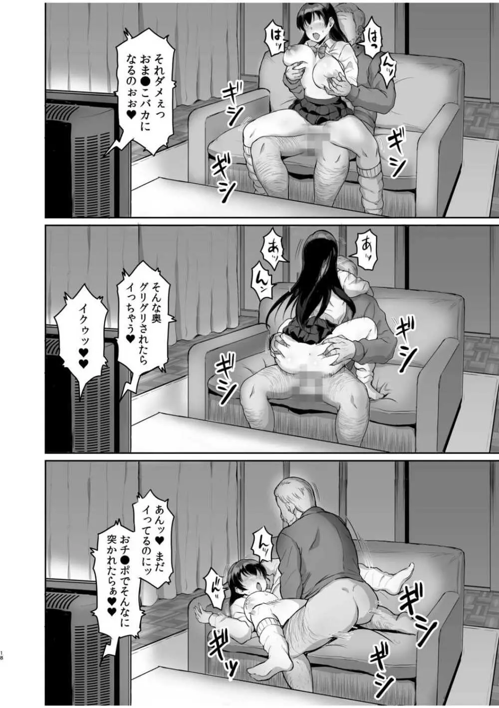 元パパ活相手とのヒミツのSEX～義父からの貞淑試験～ 3 20ページ