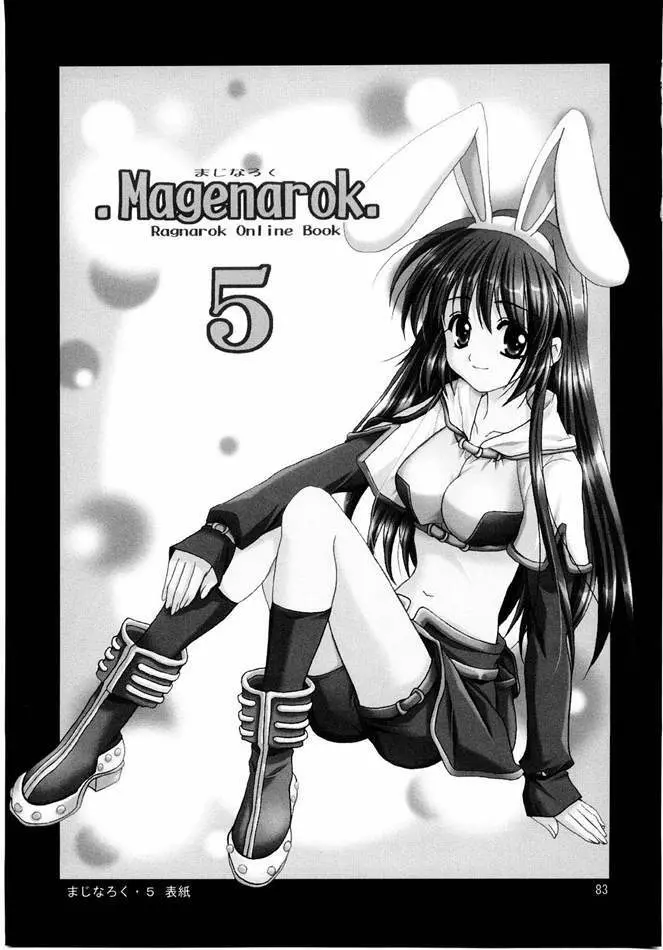 Magenarok. 3～7 総集編 82ページ