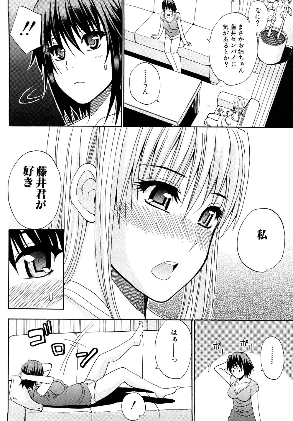 私のしたい○○なこと 161ページ