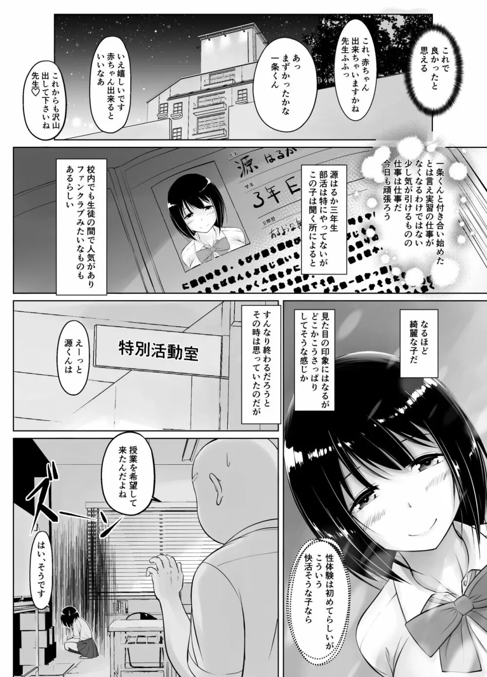 名門女学院の子作り個別実習2 18ページ