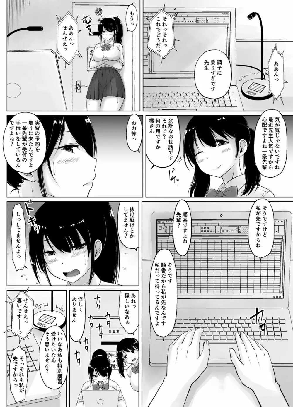 名門女学院の子作り個別実習2 56ページ