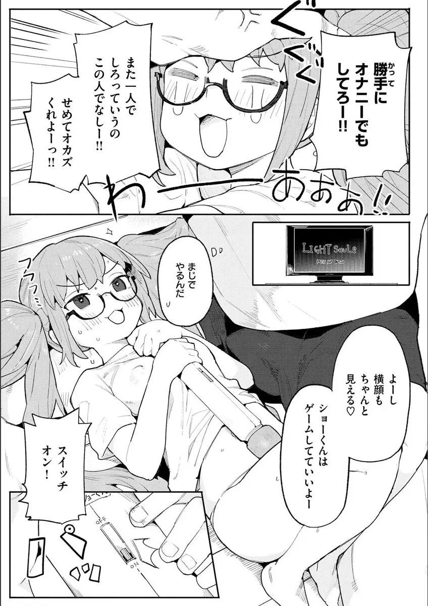 わからせラブ 101ページ