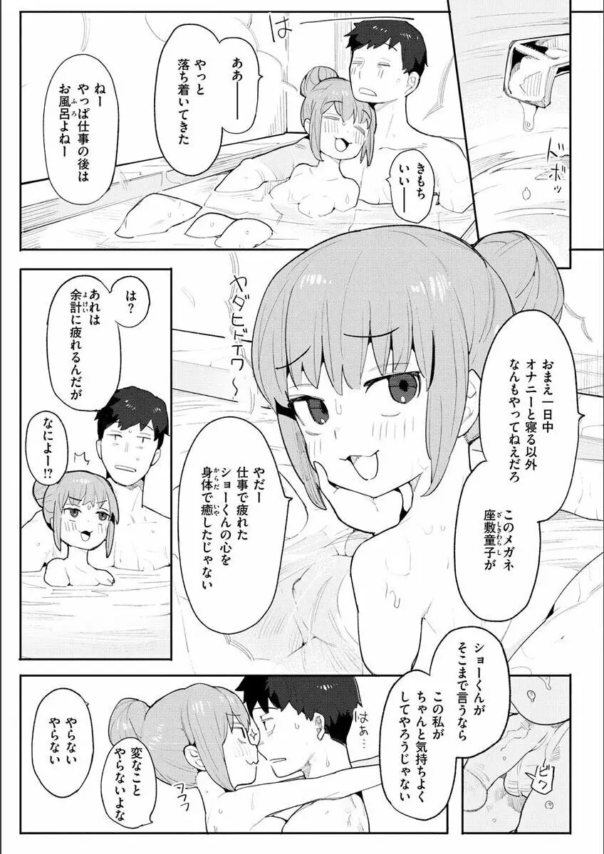 わからせラブ 109ページ