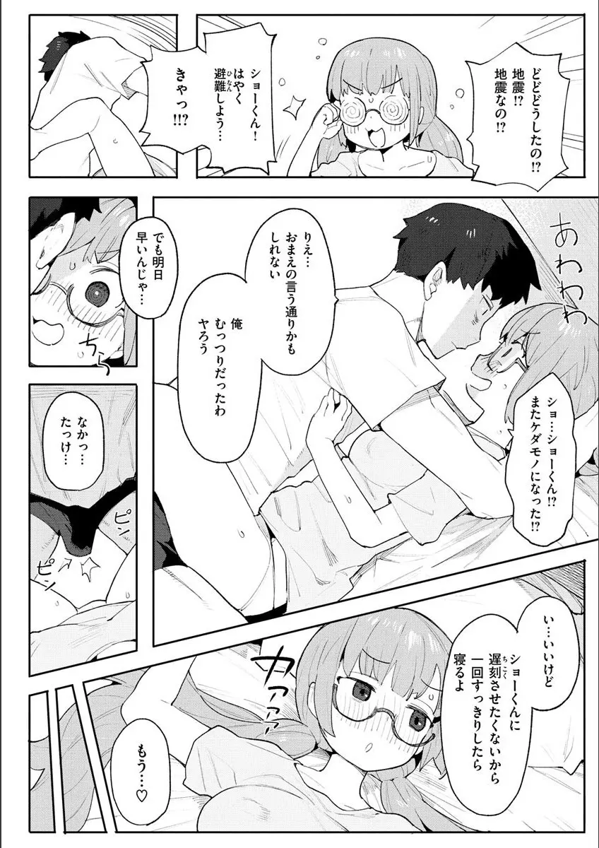 わからせラブ 114ページ