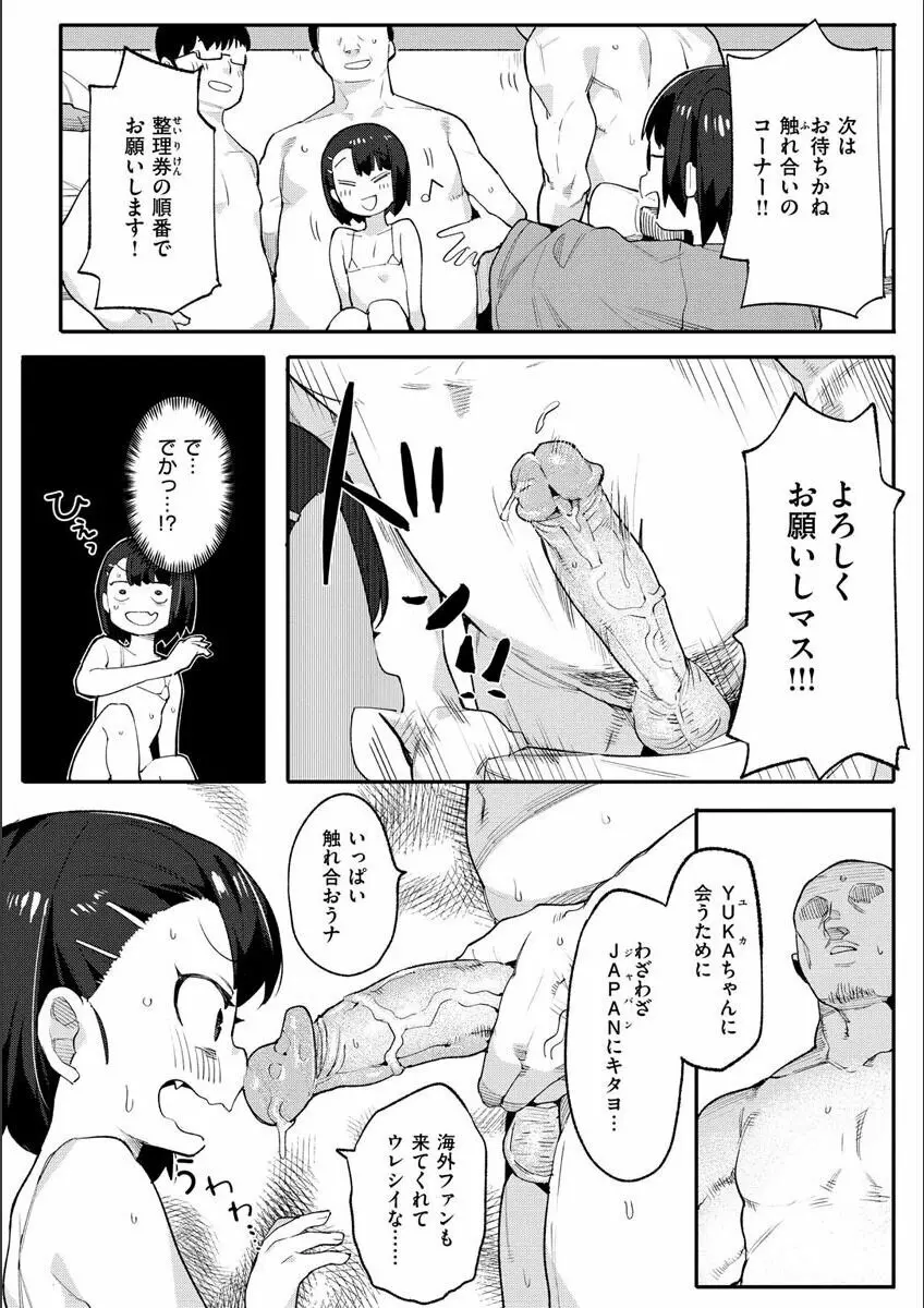 わからせラブ 154ページ