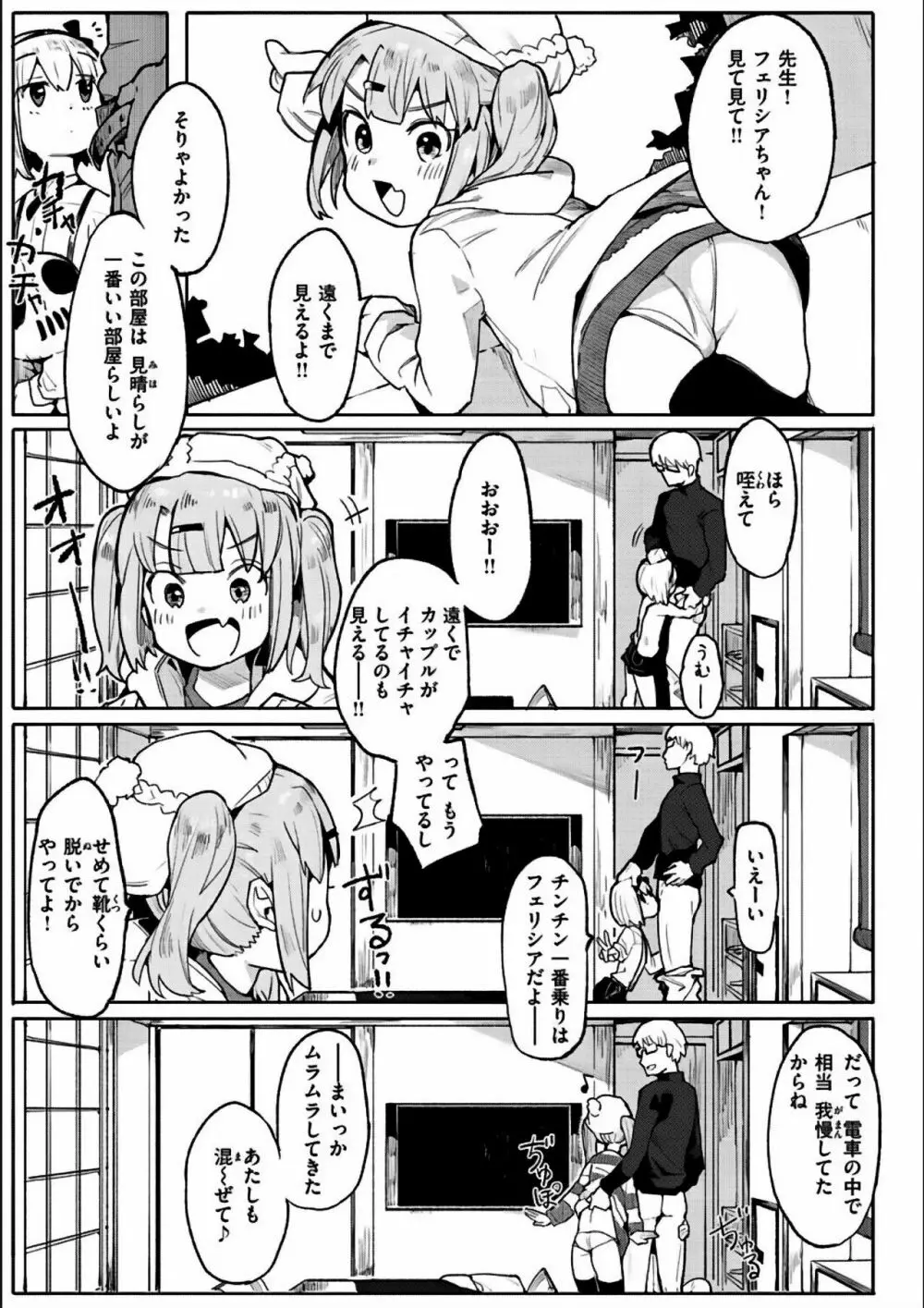 わからせラブ 219ページ