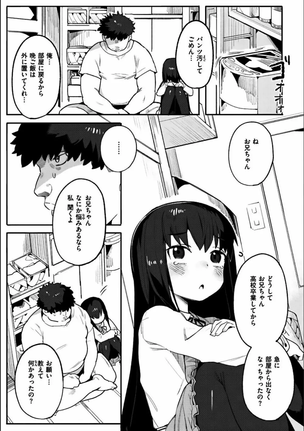 わからせラブ 247ページ