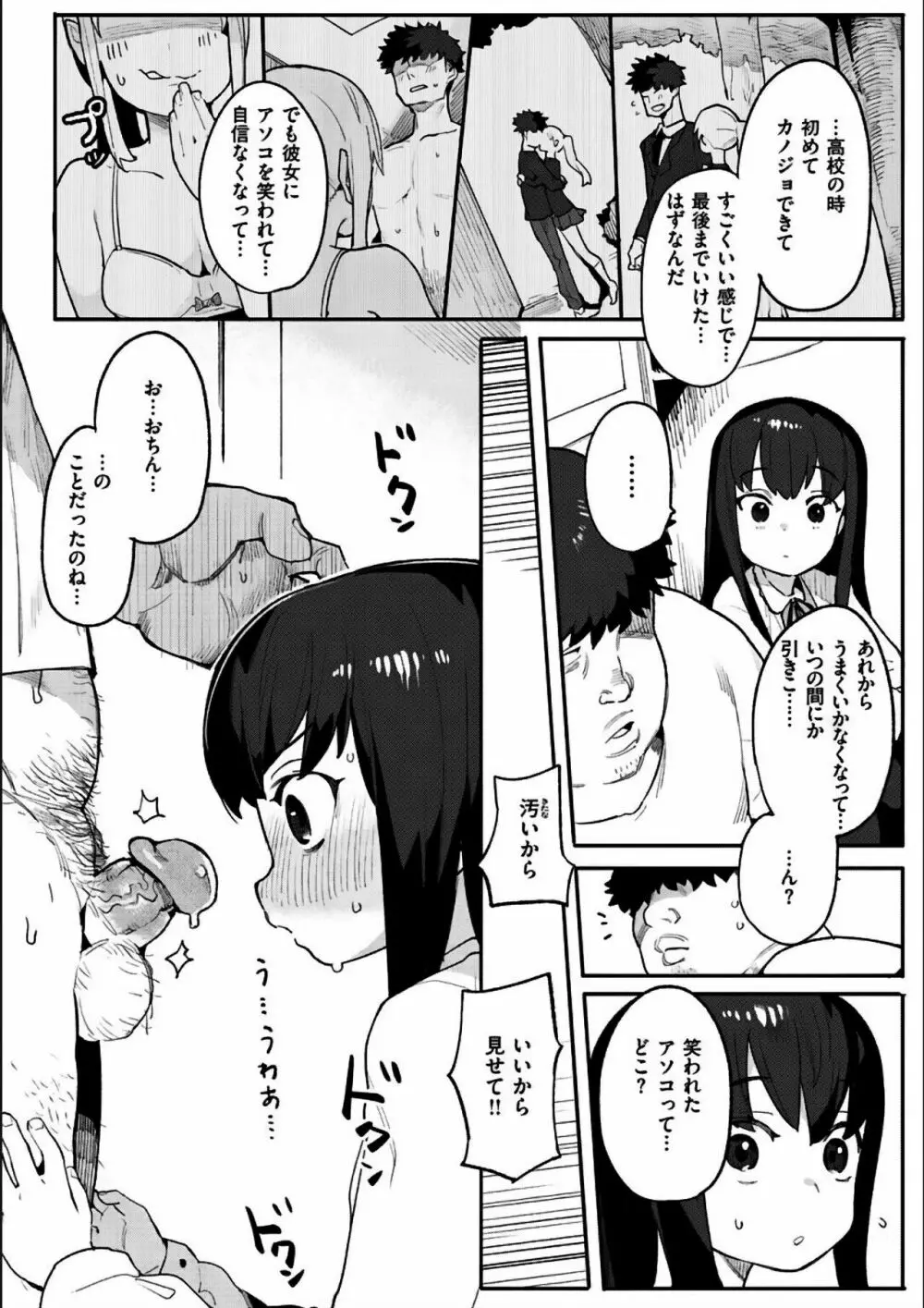 わからせラブ 248ページ