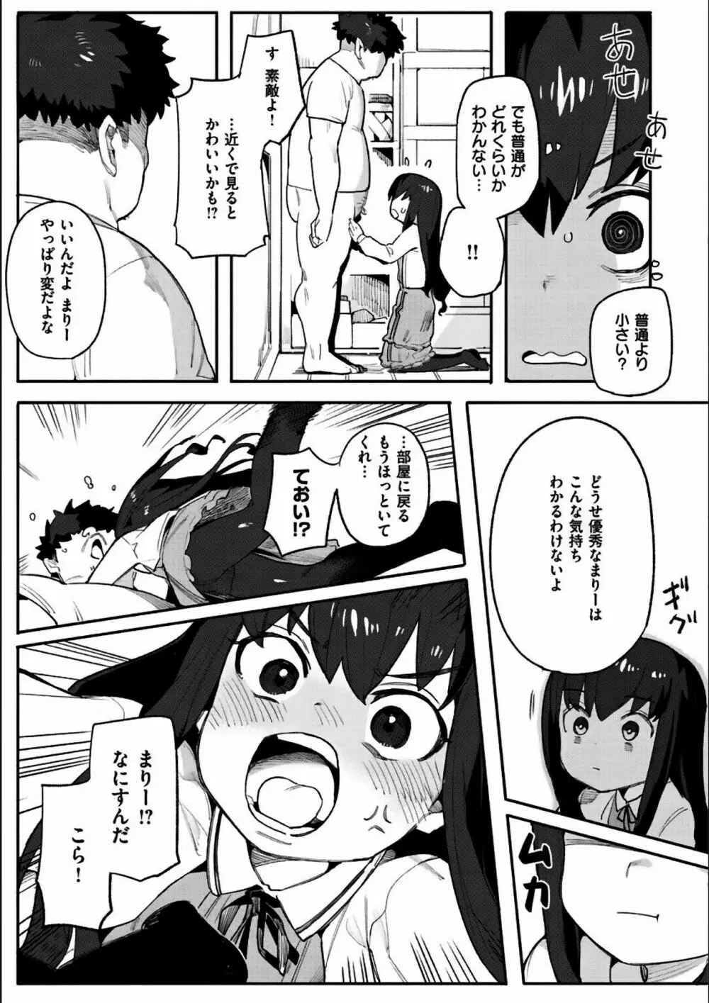 わからせラブ 249ページ