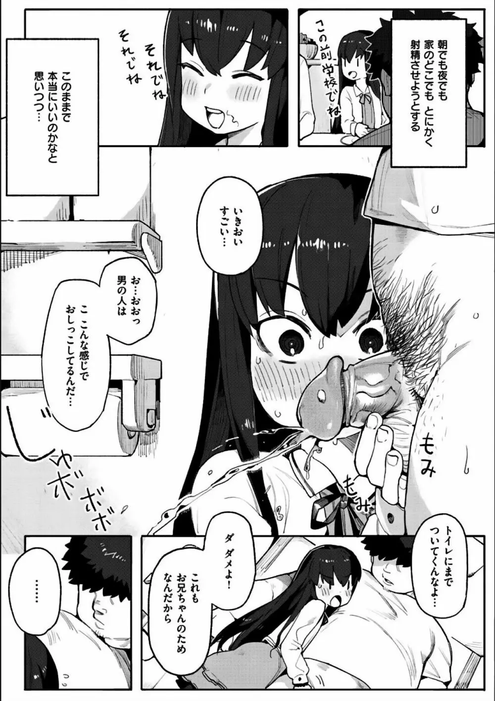 わからせラブ 255ページ