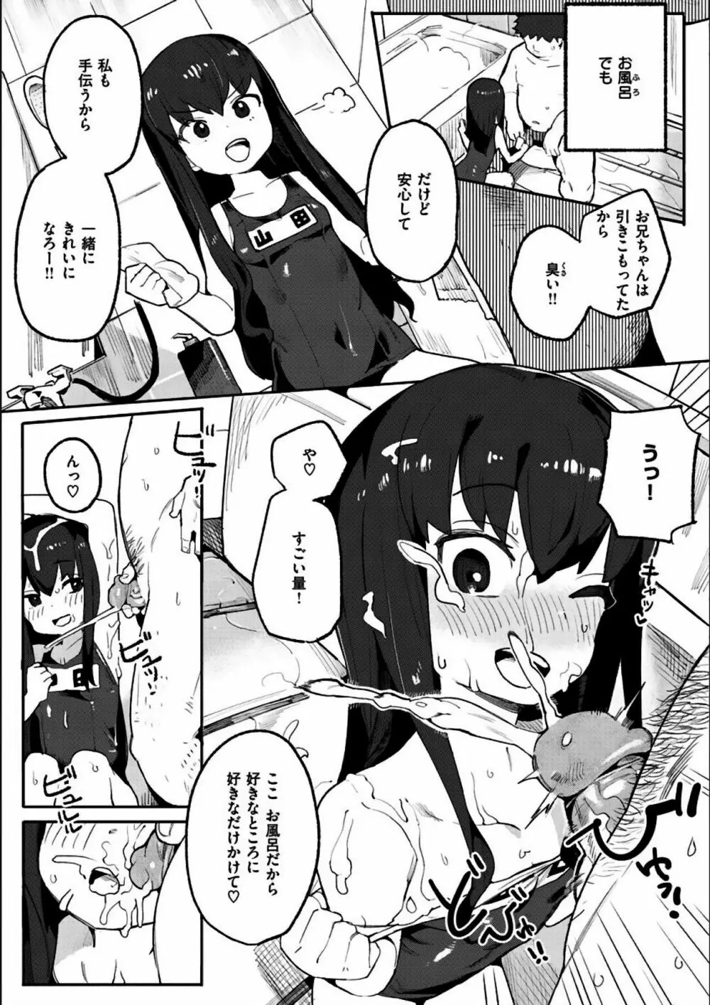 わからせラブ 257ページ