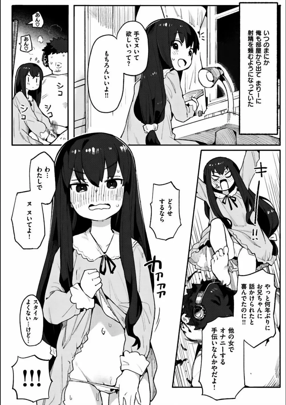 わからせラブ 258ページ