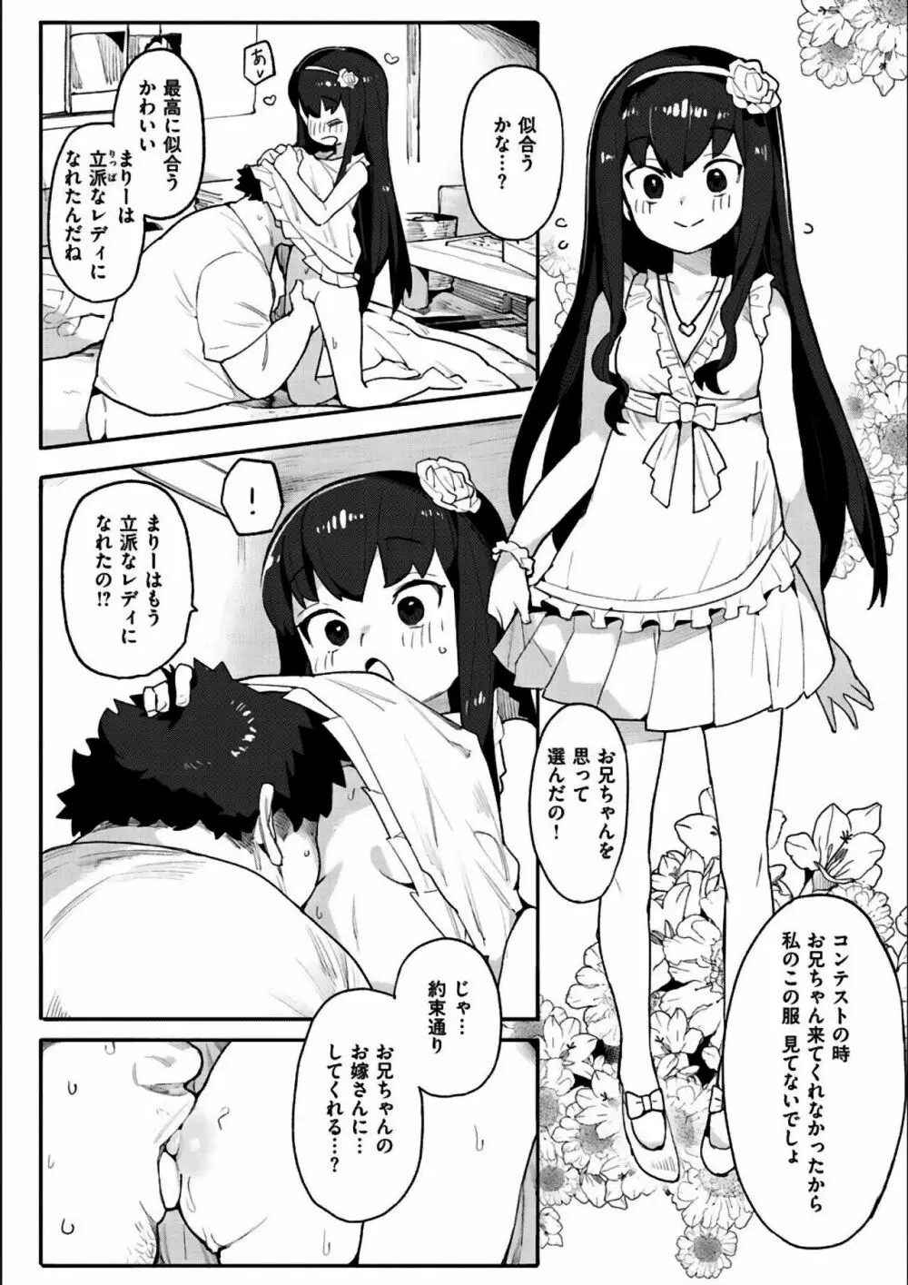 わからせラブ 264ページ