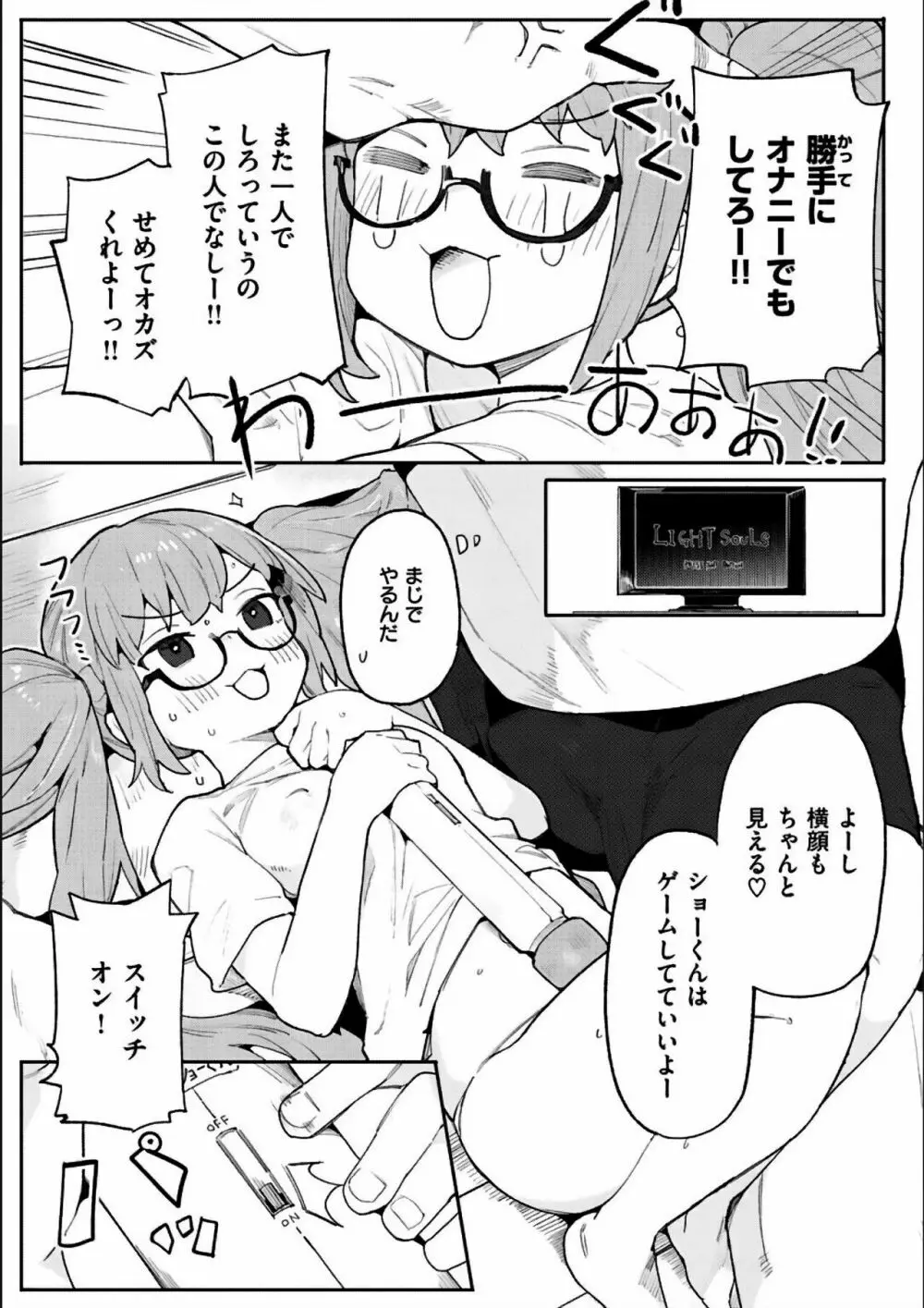 わからせラブ 271ページ