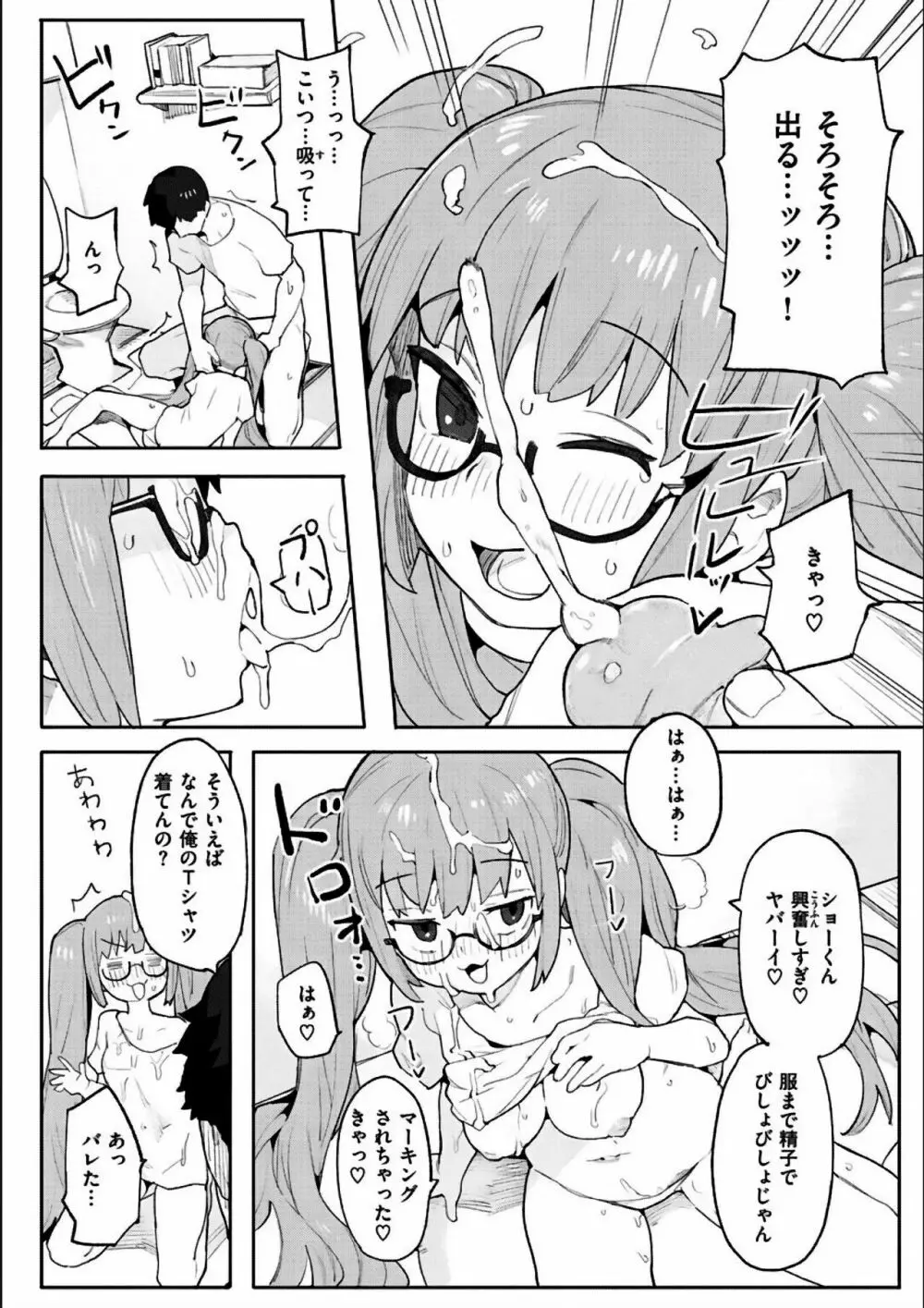 わからせラブ 278ページ