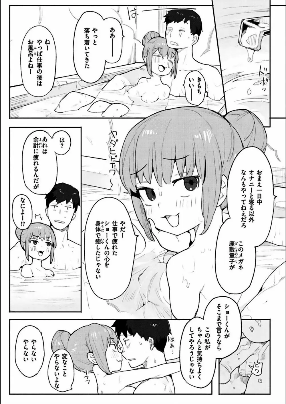 わからせラブ 279ページ