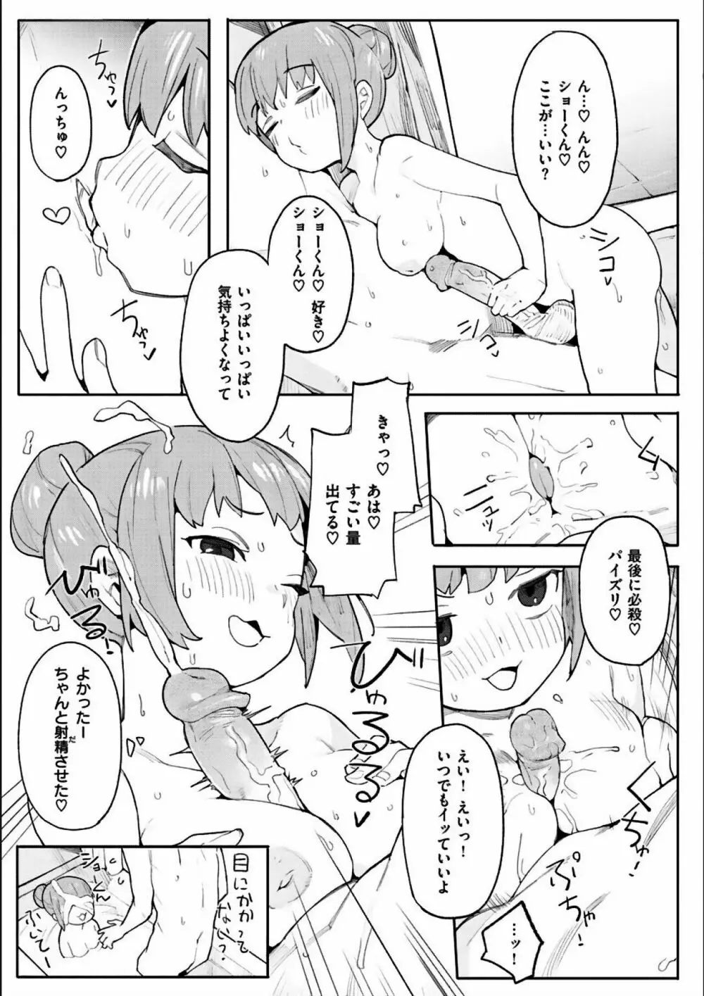 わからせラブ 281ページ