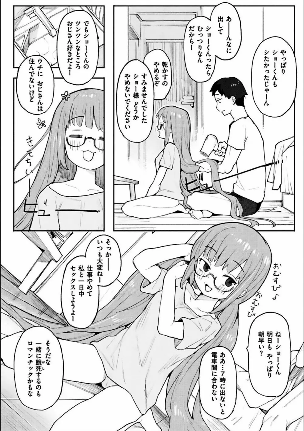 わからせラブ 282ページ