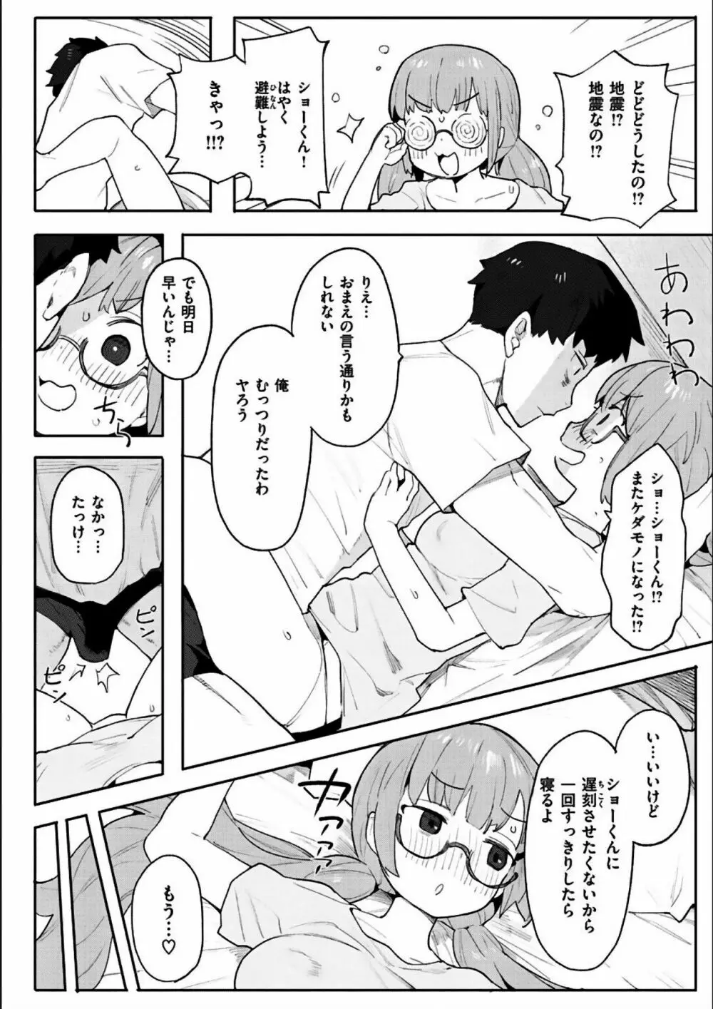 わからせラブ 284ページ