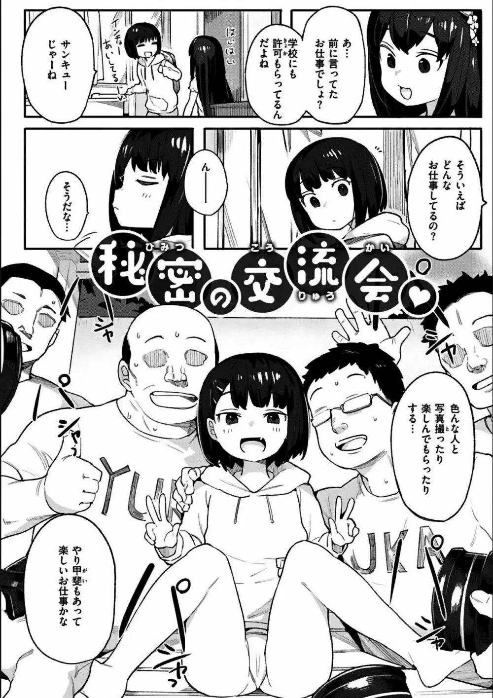 わからせラブ 316ページ