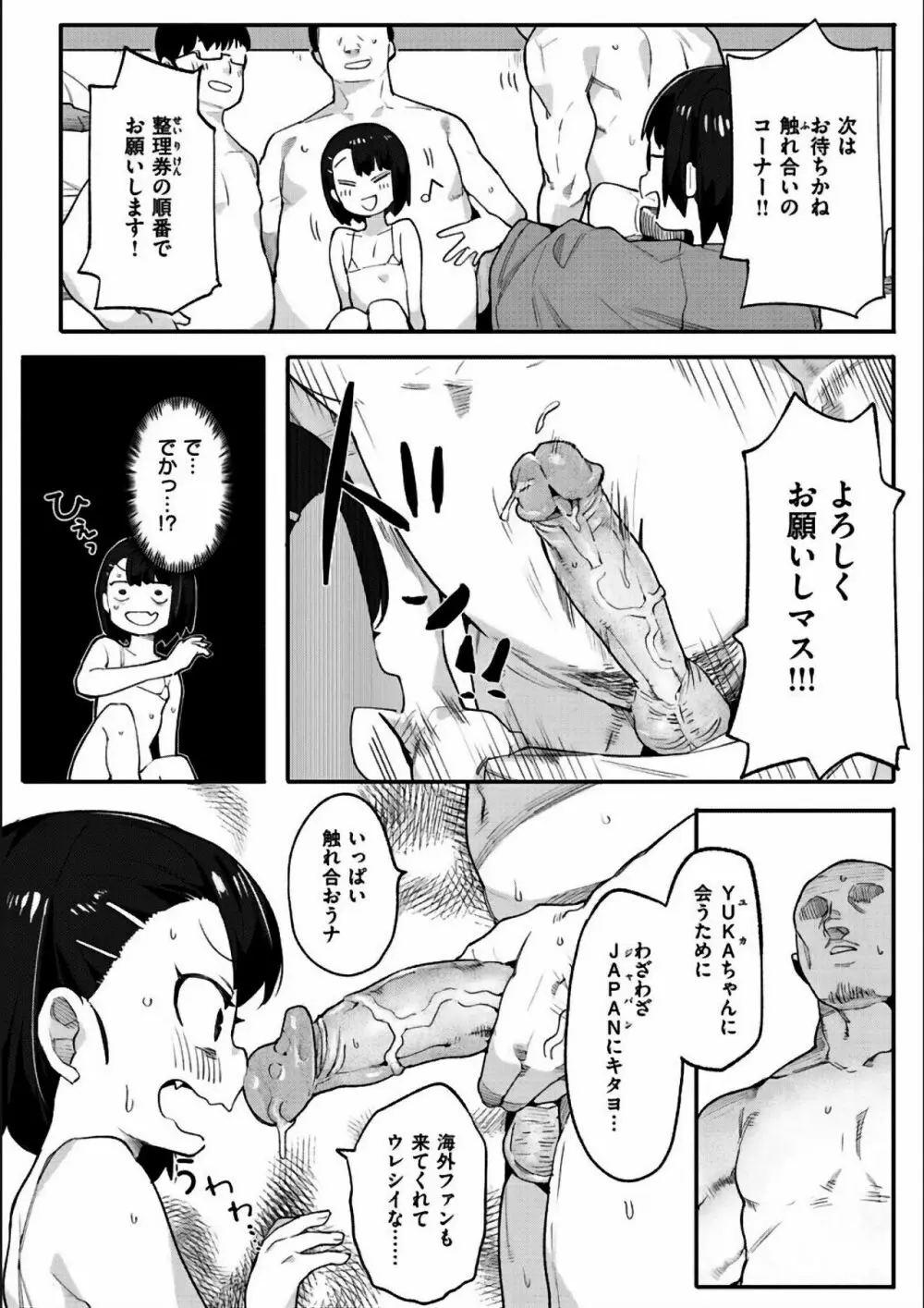 わからせラブ 324ページ