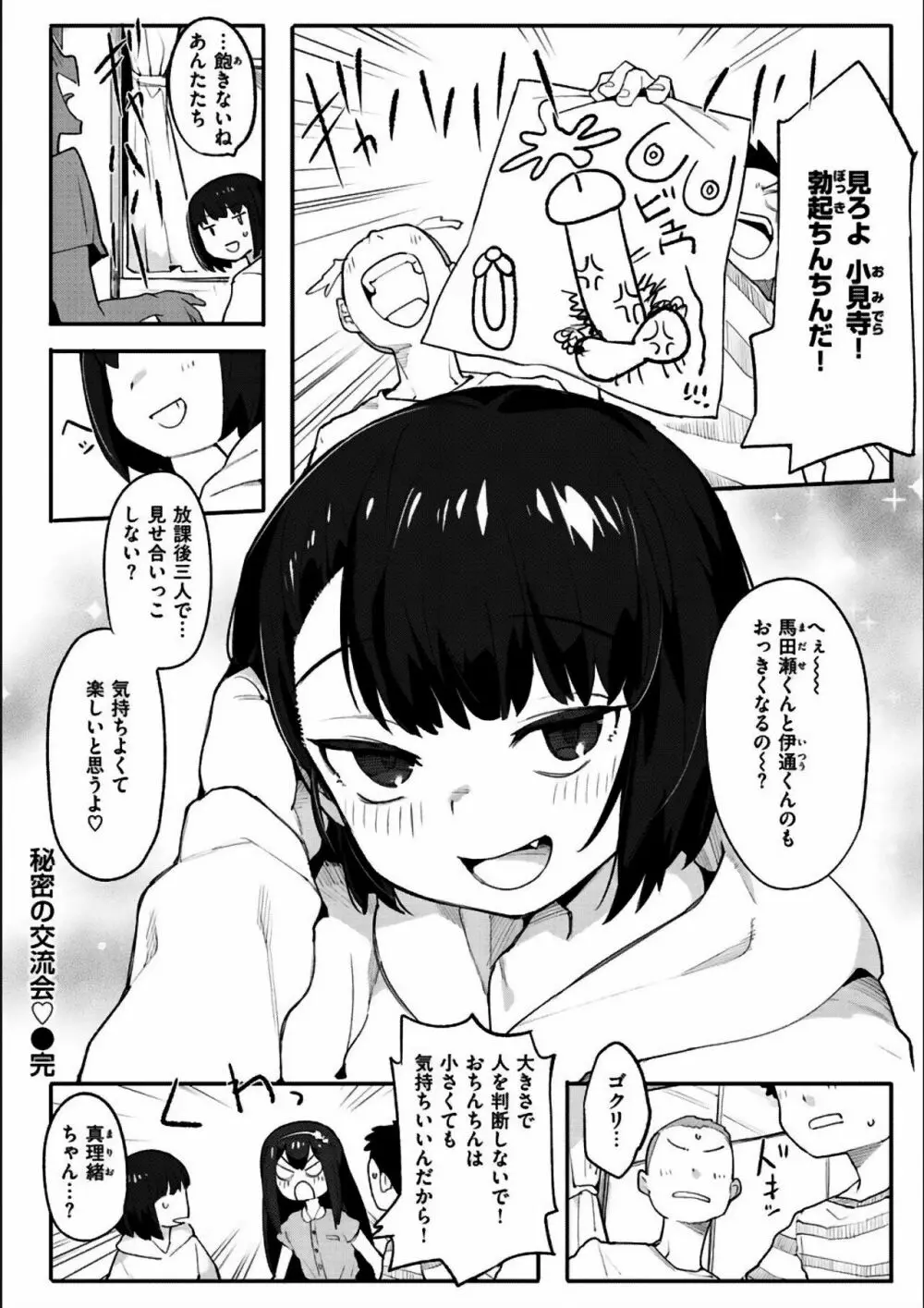 わからせラブ 332ページ