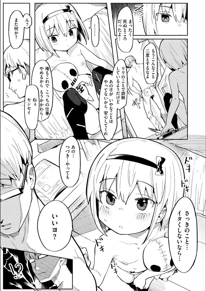 わからせラブ 37ページ