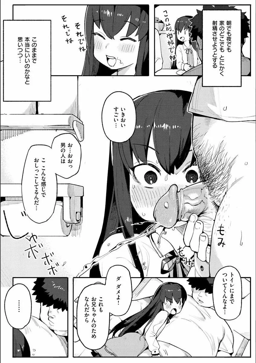 わからせラブ 85ページ