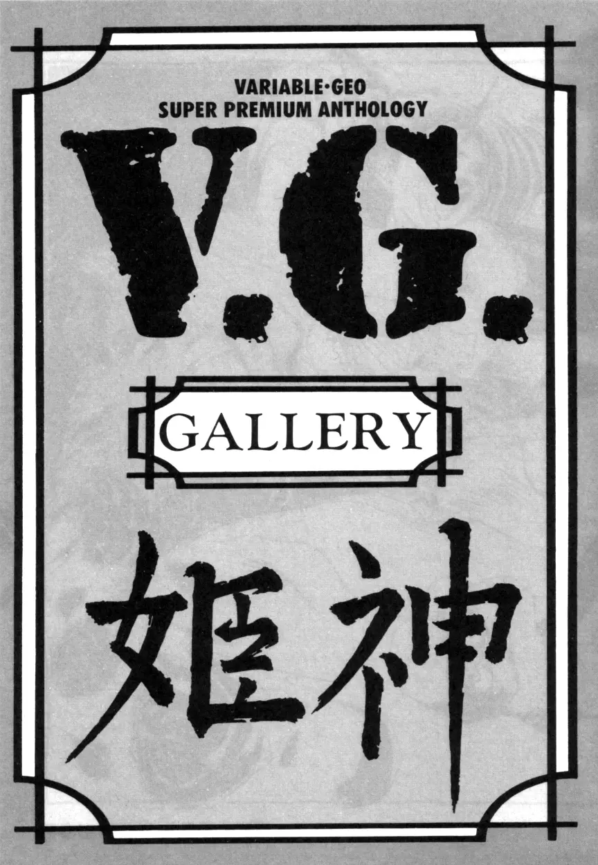 Variable Geo 2 – Comic Anthology 141ページ