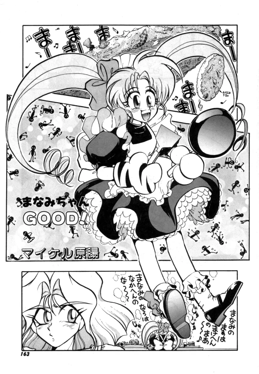 Variable Geo 2 – Comic Anthology 163ページ