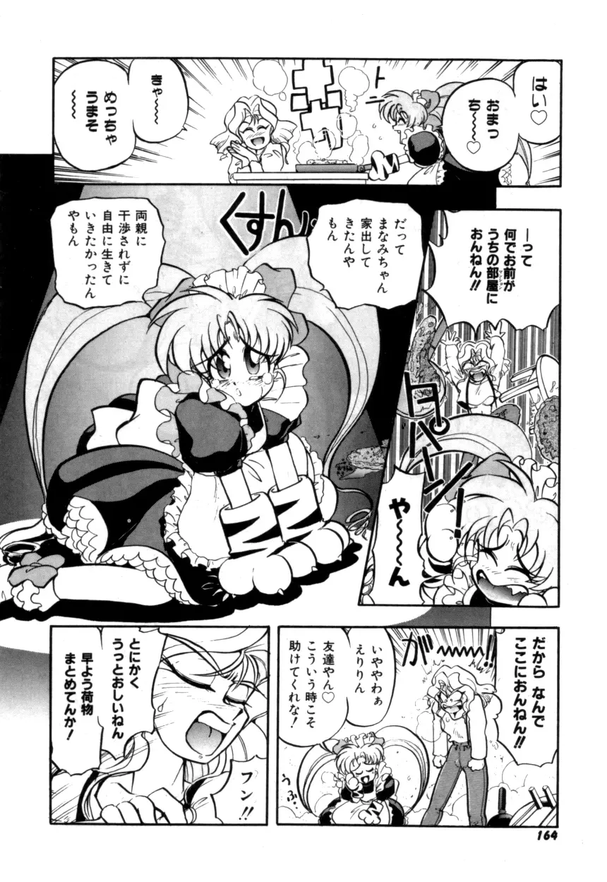 Variable Geo 2 – Comic Anthology 164ページ