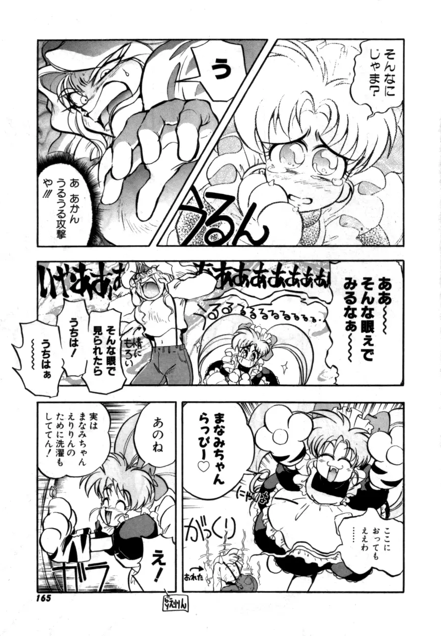 Variable Geo 2 – Comic Anthology 165ページ