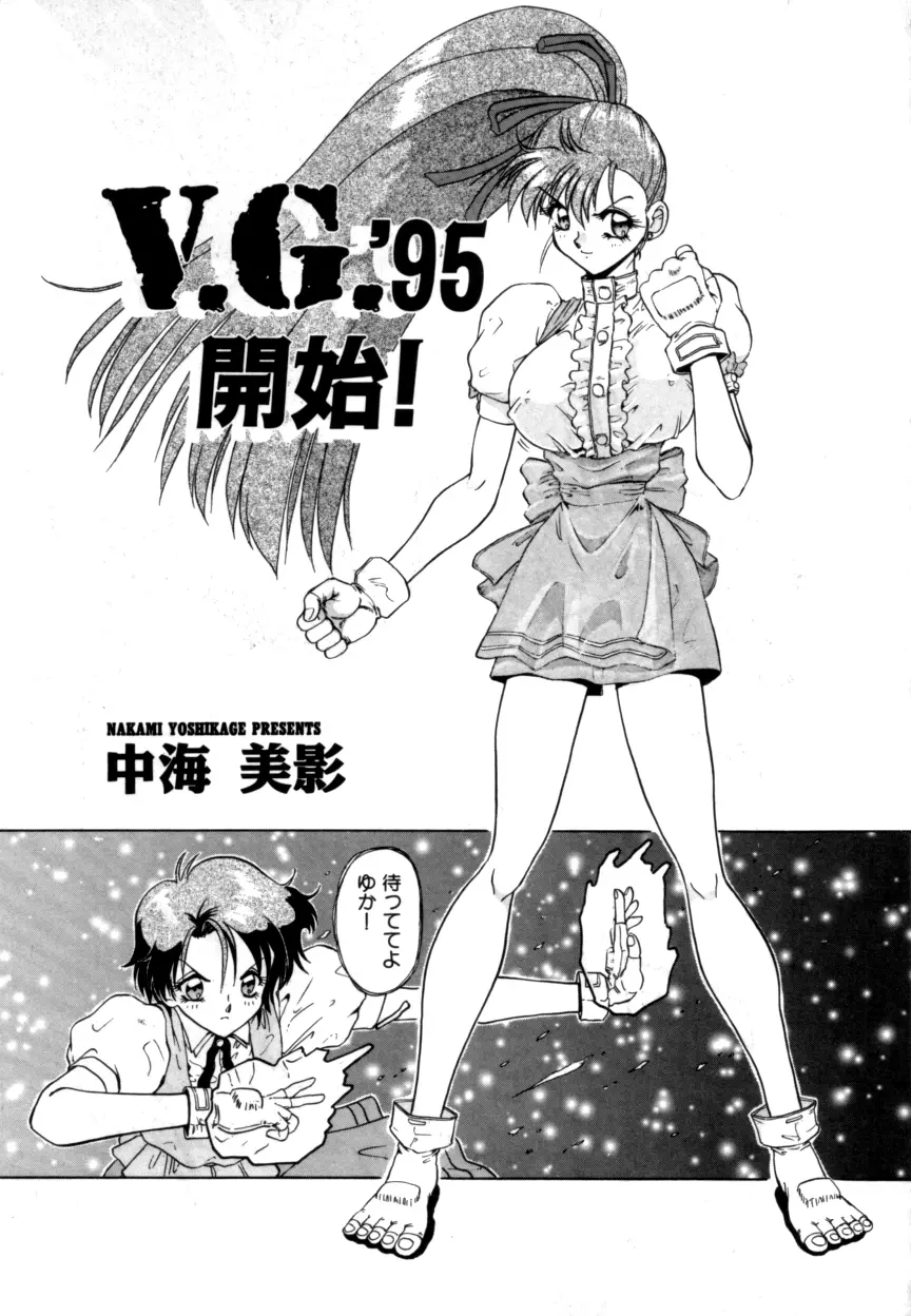 Variable Geo 2 – Comic Anthology 171ページ