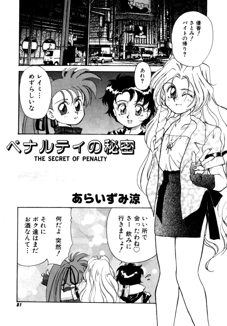 Variable Geo 2 – Comic Anthology 81ページ