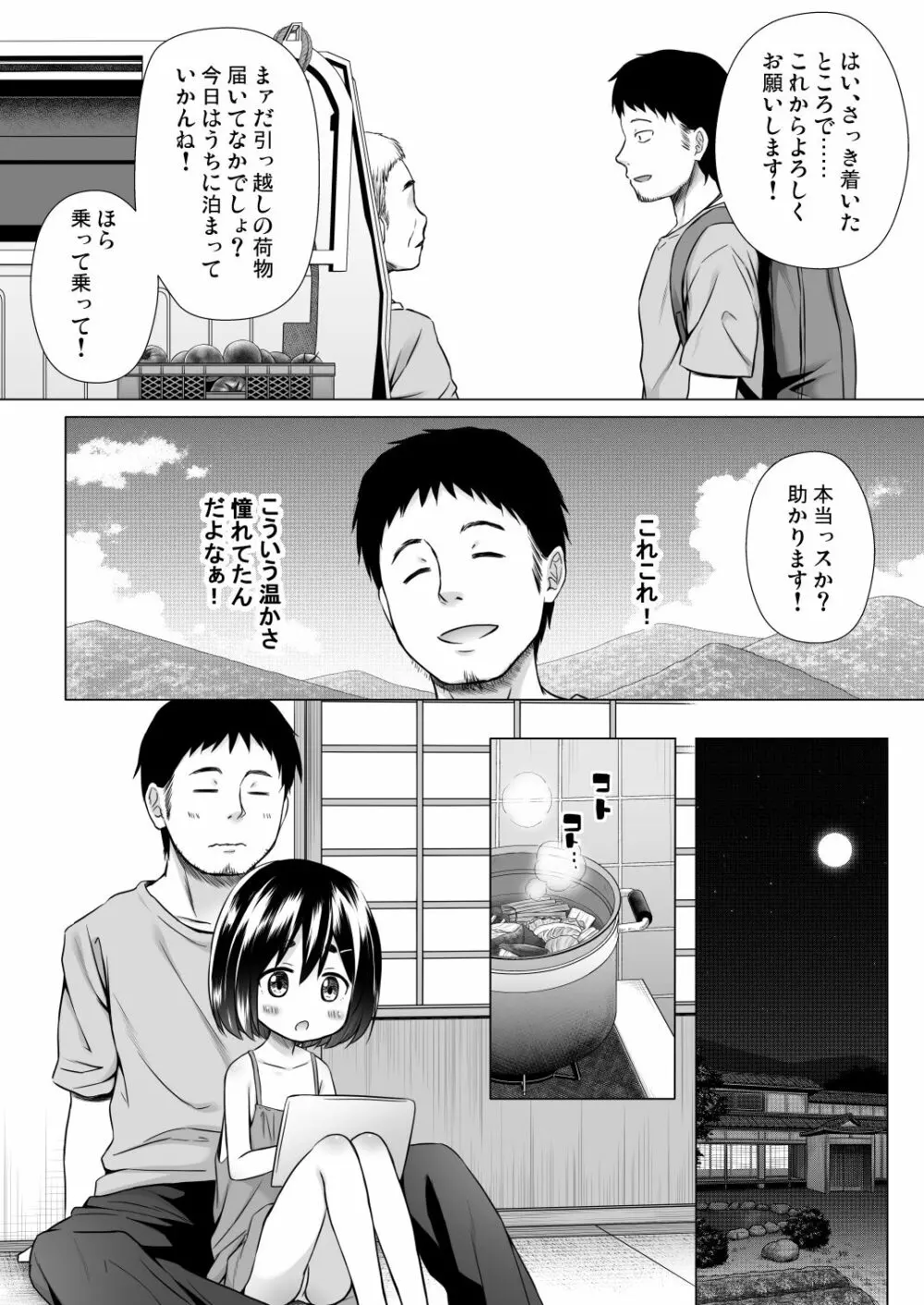 ももかちゃんちの事情 3ページ