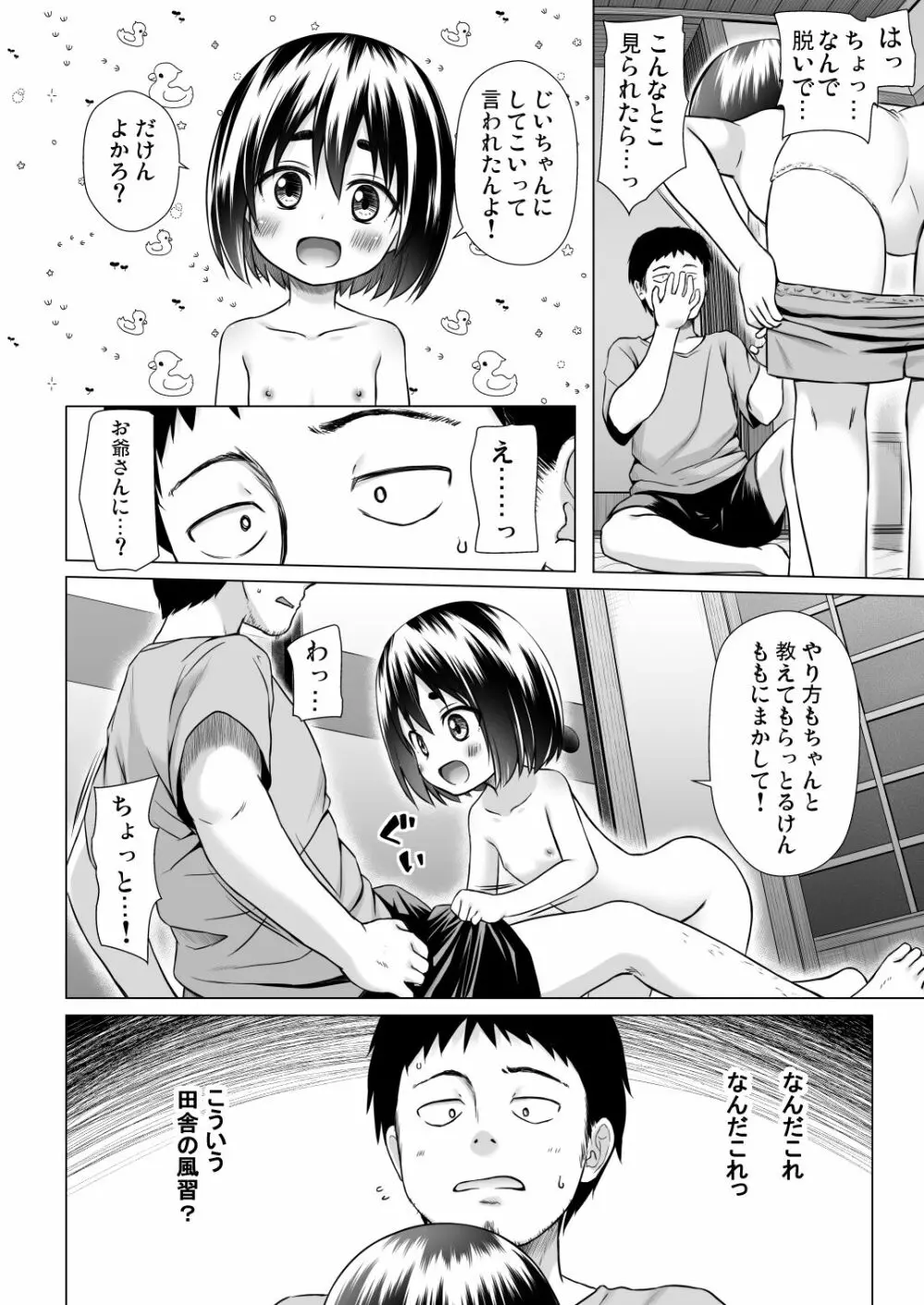 ももかちゃんちの事情 7ページ