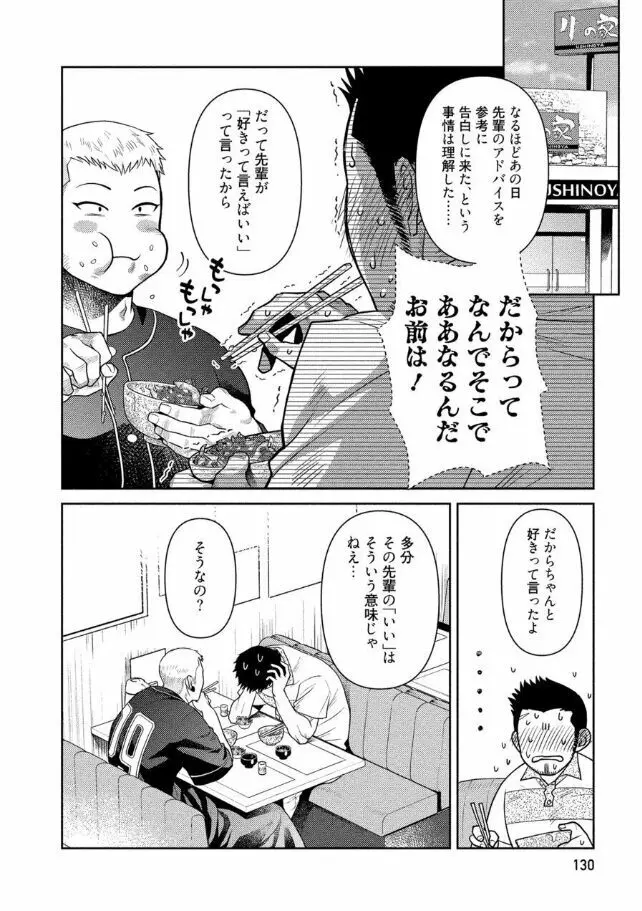 おじさんラブハメワゴン 【電子限定特典付き】 5ページ