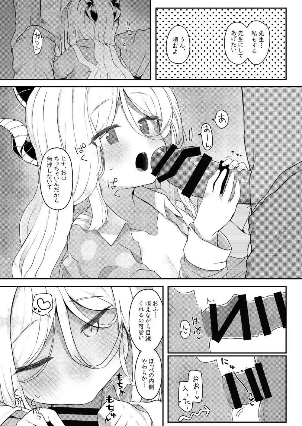 アクマでイイ娘 10ページ