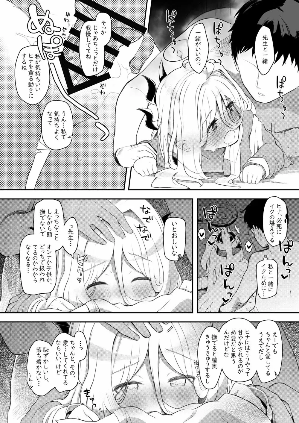 アクマでイイ娘 15ページ