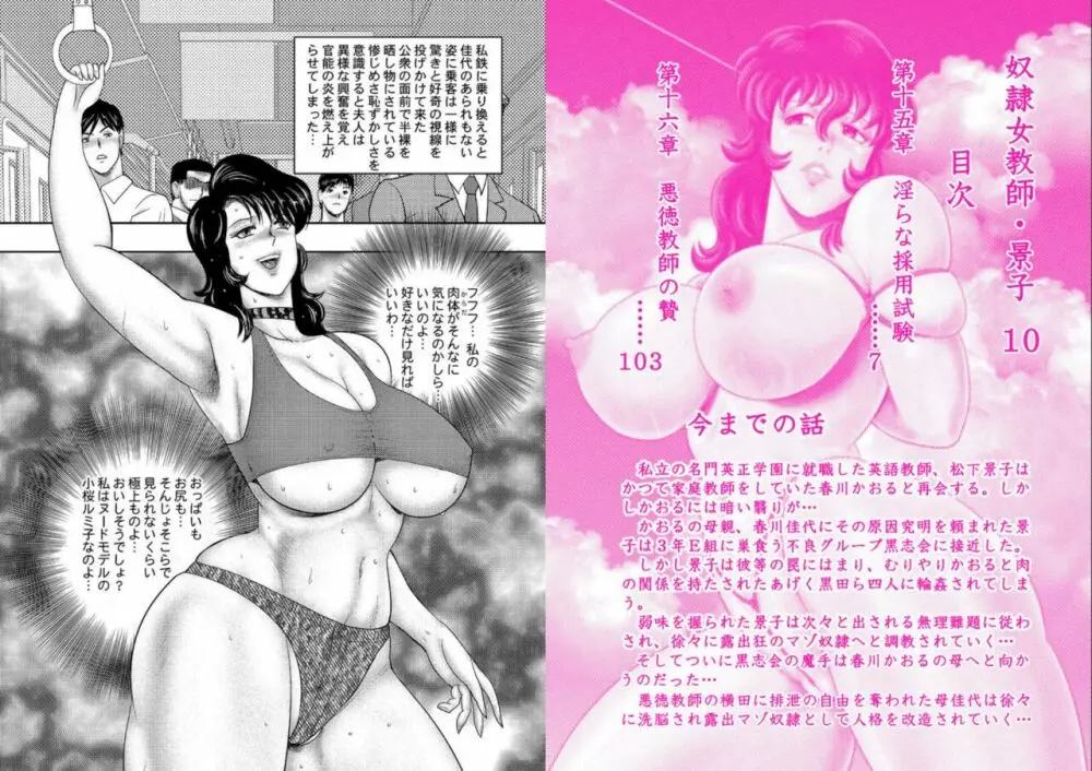 奴隷女教師・景子 10 2ページ